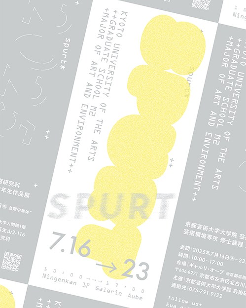 SPURT 2025(芸術環境専攻)