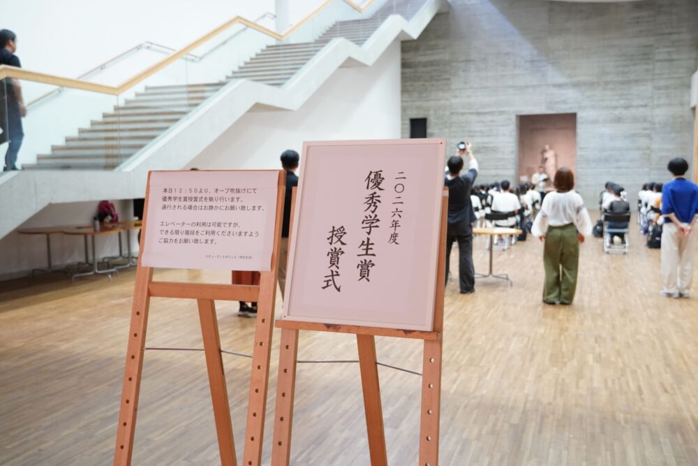 2026優秀学生賞授賞式
