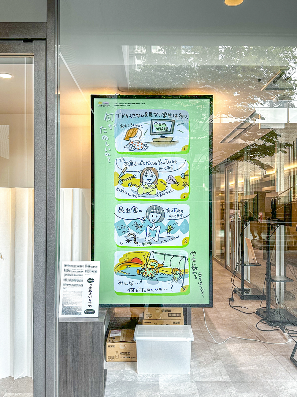 ABC Cooking Studio × 京都芸術大学 情報デザイン学科 教員作品展示 Vol.03