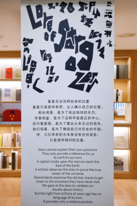 路夢瑶楊心苡1220共作展「観星 Lore of the Stargazers」