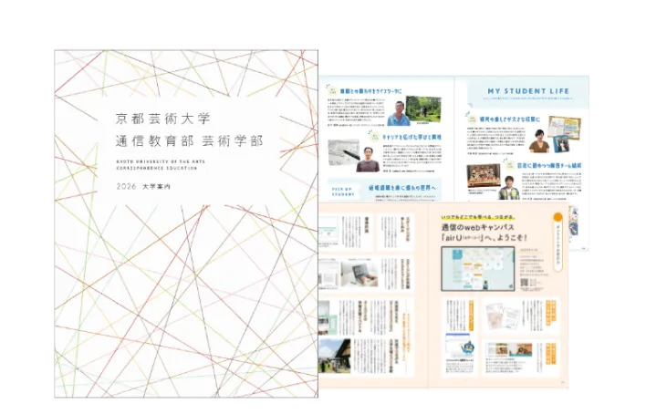 通信教育部 大学案内