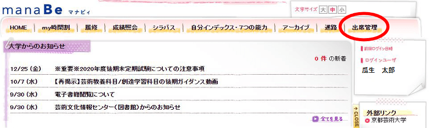 京都芸術大学 在学生専用サイト