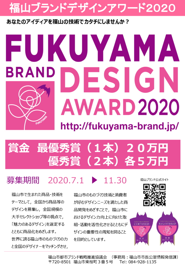 締切間近 福山市の商品デザインに関わってみませんか コンペ イベント プロジェクトに関するお知らせ 京都芸術大学 在学生専用サイト 締切間近 福山市の商品デザインに関わってみませんか コンペ イベント プロジェクトに関するお知らせ 京都芸術大学 在学生専用サイト