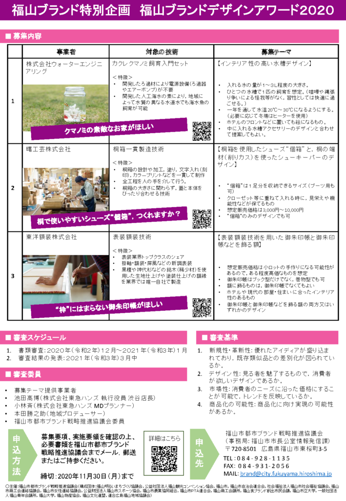 締切間近 福山市の商品デザインに関わってみませんか コンペ イベント プロジェクトに関するお知らせ 京都芸術大学 在学生専用サイト 締切間近 福山市の商品デザインに関わってみませんか コンペ イベント プロジェクトに関するお知らせ 京都芸術大学 在学生専用サイト