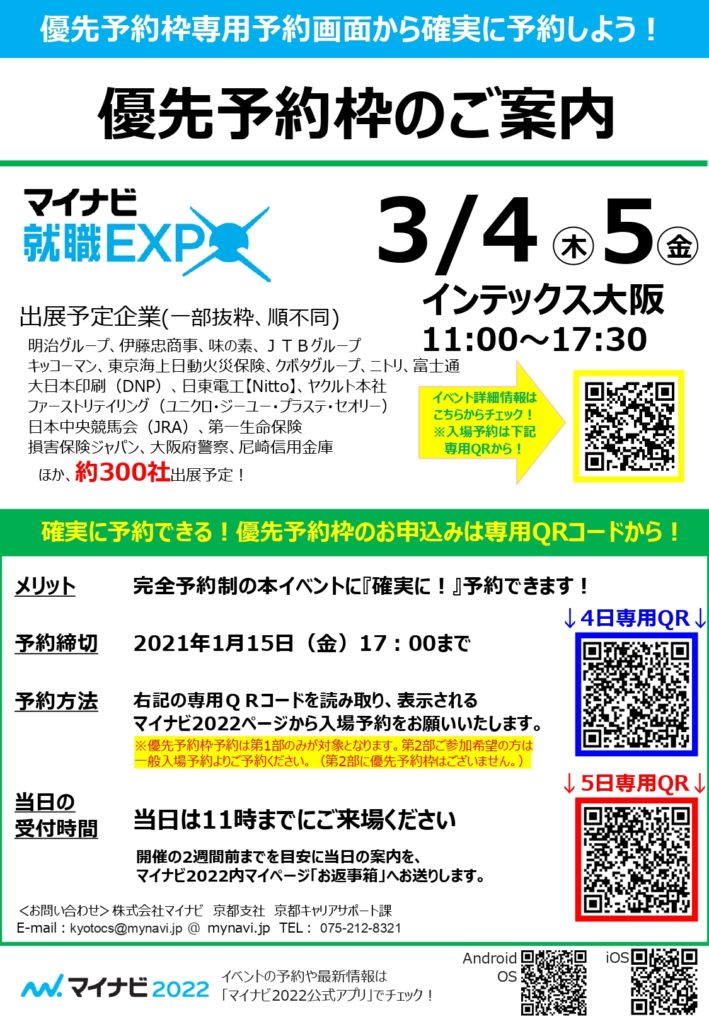 マイナビ Gp 確認方法