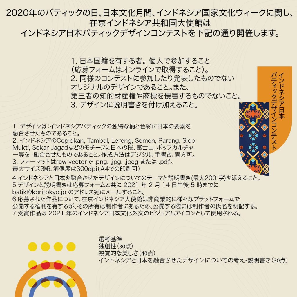 コンペのご案内 バティックデザインコンペのお知らせ イベント プロジェクトに関するお知らせ 京都芸術大学 在学生専用サイト コンペのご案内 バティックデザインコンペのお知らせ イベント プロジェクトに関するお知らせ 京都芸術大学 在学生専用サイト