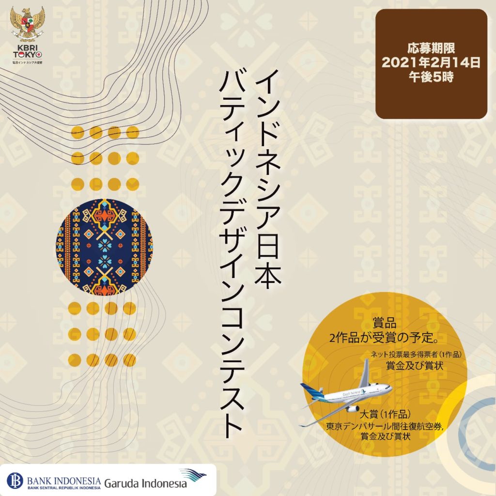 コンペのご案内 バティックデザインコンペのお知らせ イベント プロジェクトに関するお知らせ 京都芸術大学 在学生専用サイト コンペのご案内 バティックデザインコンペのお知らせ イベント プロジェクトに関するお知らせ 京都芸術大学 在学生専用サイト