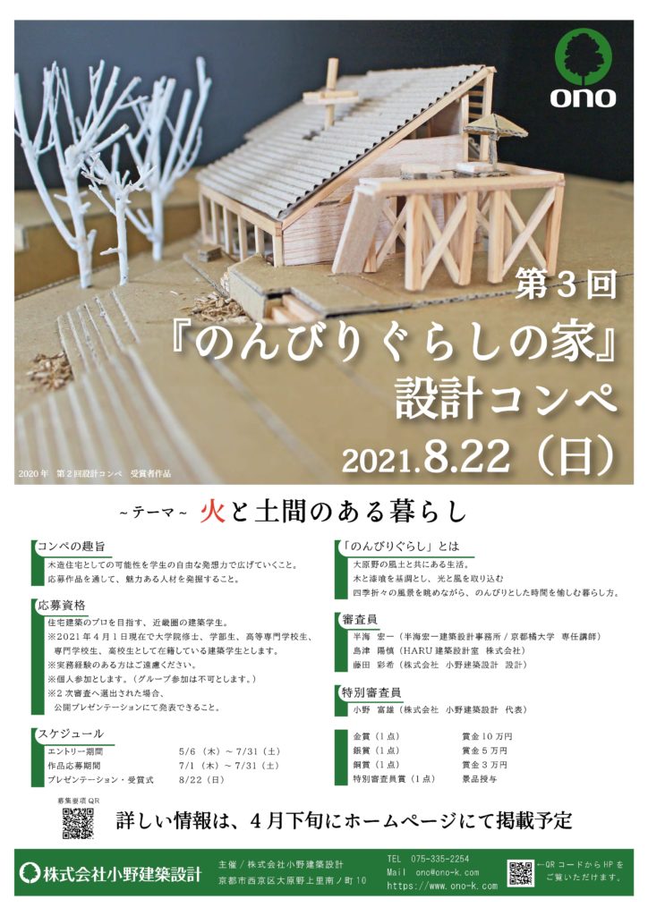 コンペのご案内 第3回 のんびりぐらしの家 設計コンペ イベント プロジェクトに関するお知らせ 京都芸術大学 在学生専用サイト コンペのご案内 第3回 のんびりぐらしの家 設計コンペ イベント プロジェクトに関するお知らせ 京都芸術大学 在学生専用サイト