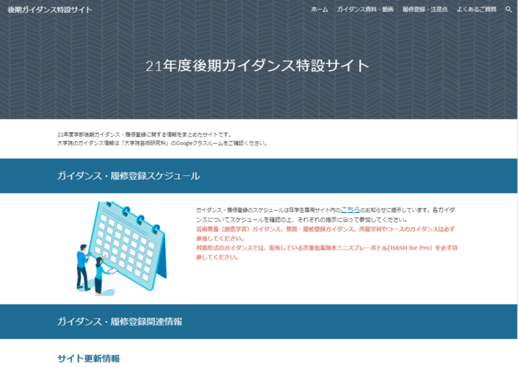 2021年度 学部後期ガイダンス 履修登録について 9 15更新 学習に関するお知らせ 京都芸術大学 在学生専用サイト