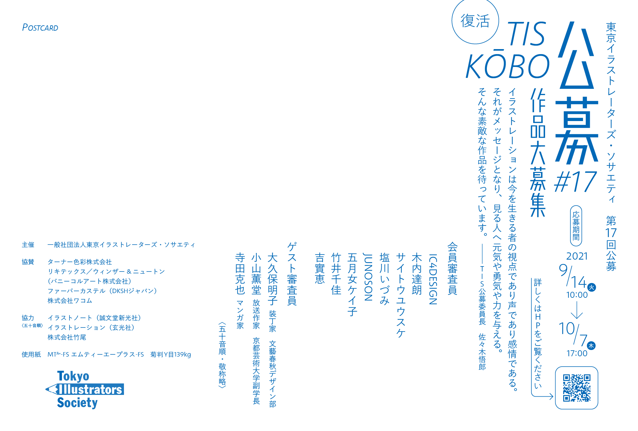 東京イラストレーターズ ソサエティ 第17回公募 募集 イベント プロジェクトに関するお知らせ 京都芸術大学 在学生専用サイト