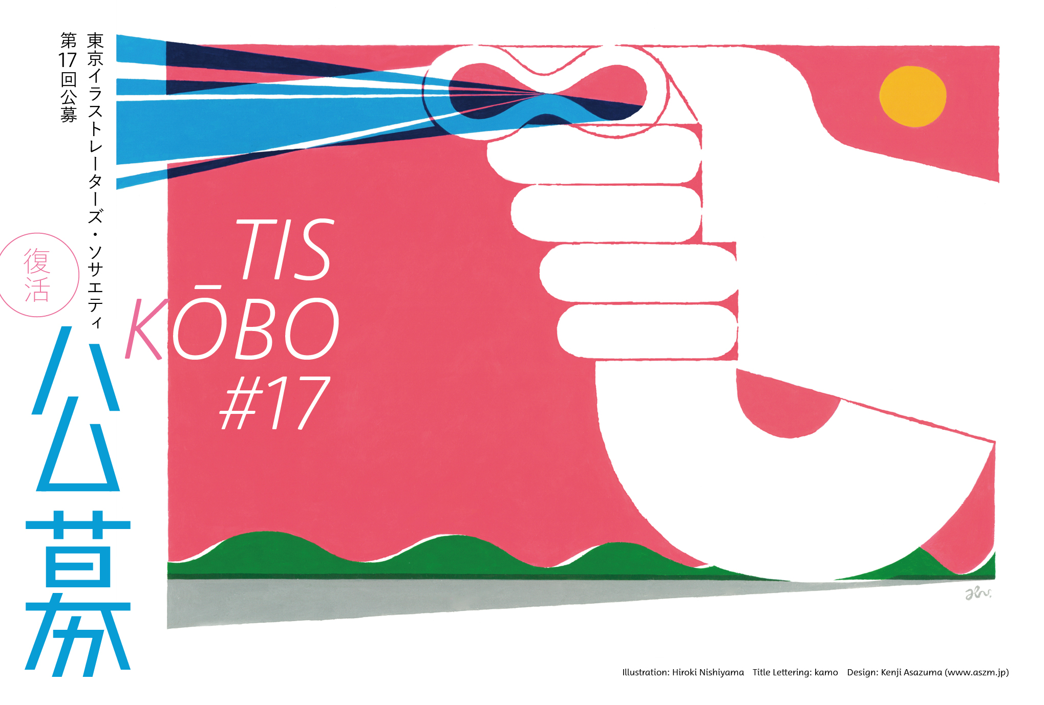 東京イラストレーターズ ソサエティ 第17回公募 募集 イベント プロジェクトに関するお知らせ 京都芸術大学 在学生専用サイト 東京イラストレーターズ ソサエティ 第17回公募 募集 イベント プロジェクトに関するお知らせ 京都芸術大学 在学生専用サイト