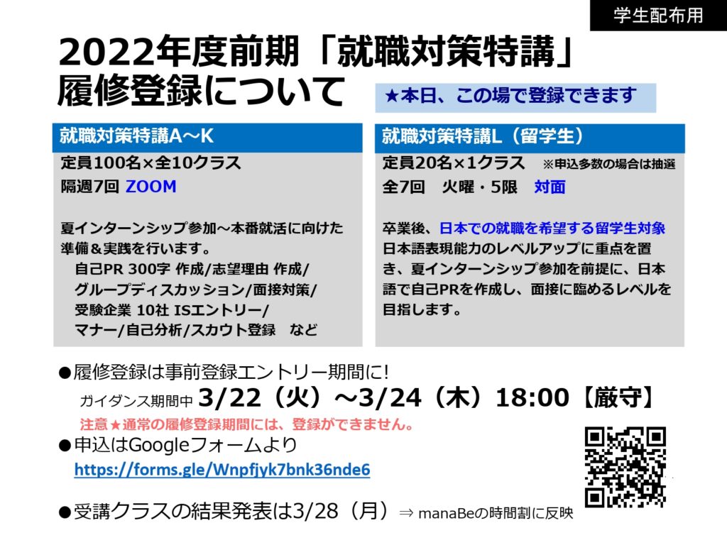 新3年生 3 24締切 22年度 就職対策特講 事前登録について キャリアデザインセンターに関するお知らせ 京都芸術大学 在学生専用サイト 新3年生 3 24締切 22年度 就職対策特講 事前登録について キャリアデザインセンターに関するお知らせ 京都芸術大学 在学生専用サイト