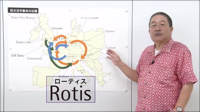 情報デザインコース】欧文活字書体の誕生背景を学ぶ「情報デザイン演習 