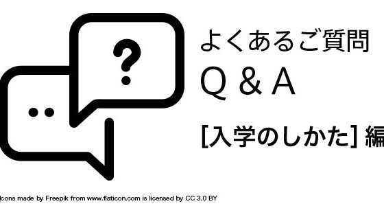 よくあるご質問 Q A 学費編 手のひら芸大 芸術教養学科 通信教育部