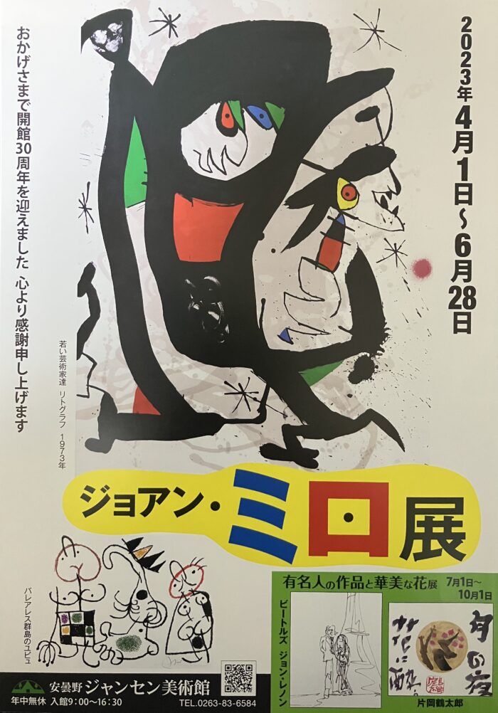 ジョアン・ミロ、光線の催眠術、超希少、レゾネより、 新品額付