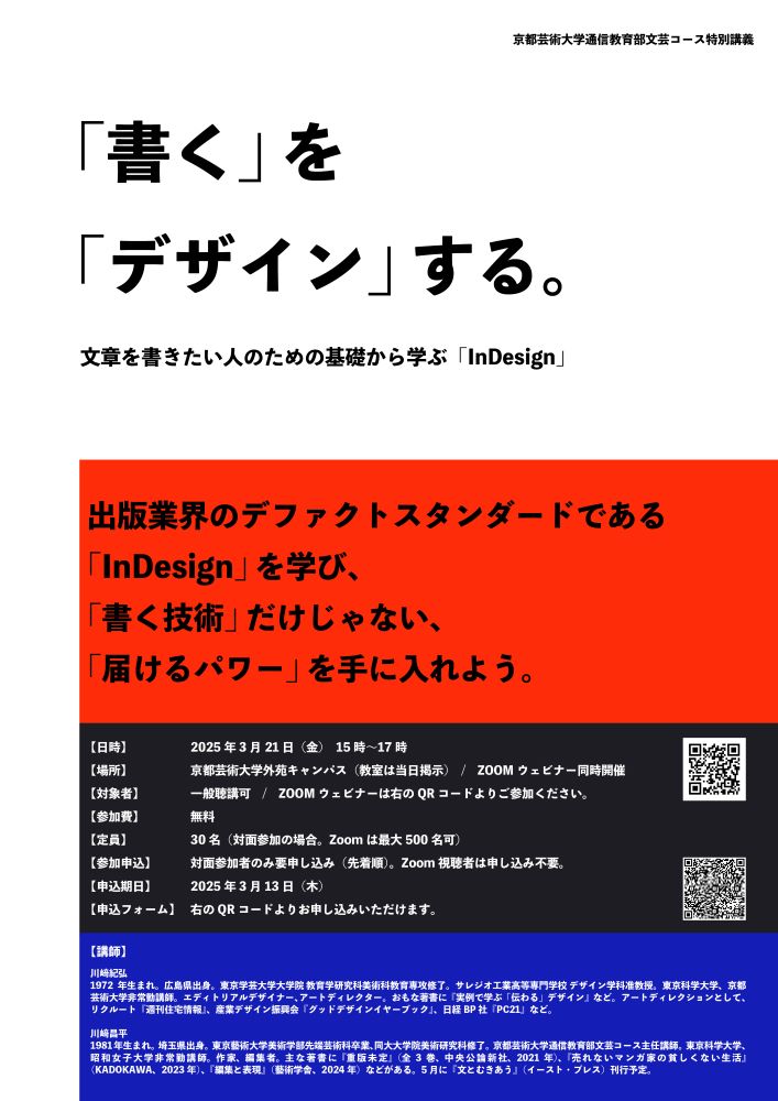 京都芸術大学通信教育部｜4年制通信制大学