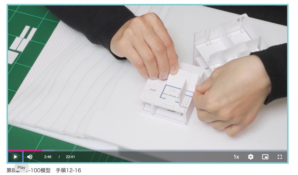 【建築デザインコース】自分のペースで、いろいろな場所で学ぶ、動画教材の紹介