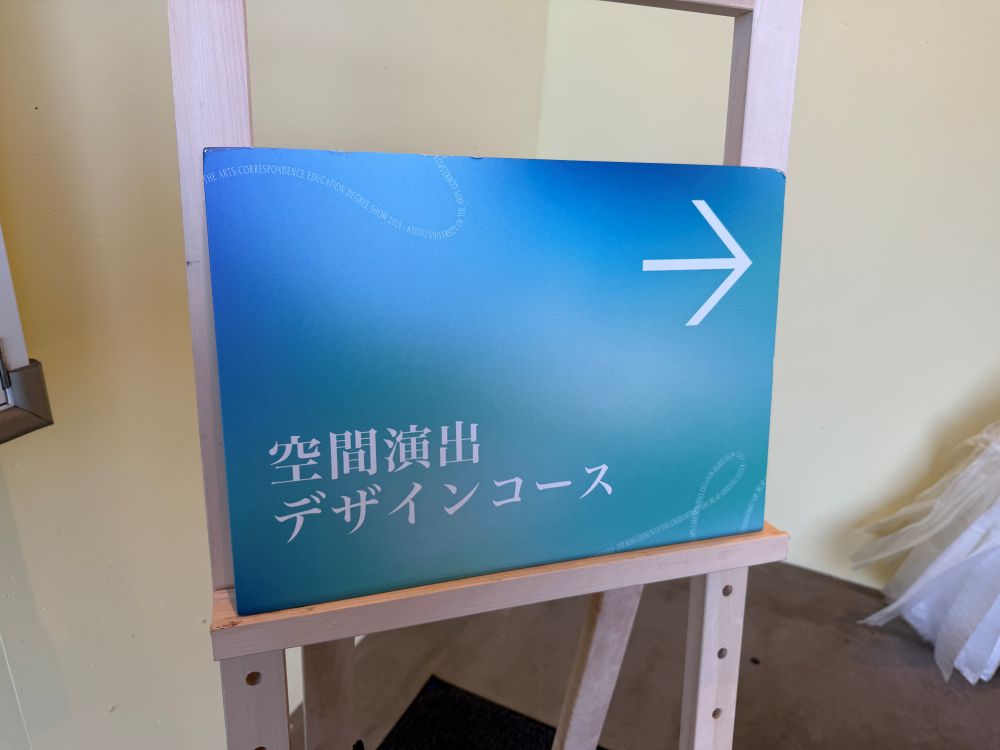 【空間演出デザインコース】学生生活のフィナーレとなる1週間「卒業制作展」〜「卒業式」