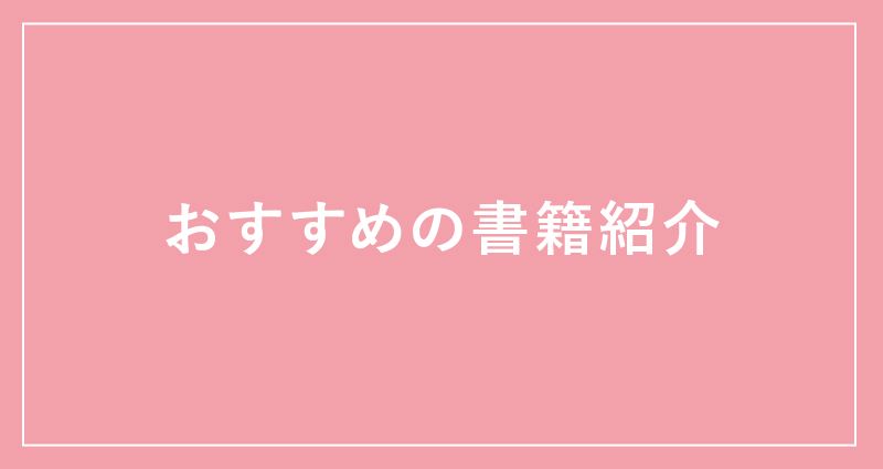 【空間演出デザインコース】空間デザインに活きる「平面」の視点〜おすすめのレイアウト書籍〜