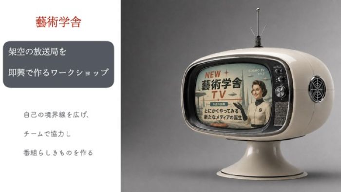 【映像コース】架空の放送局を即興で作る
