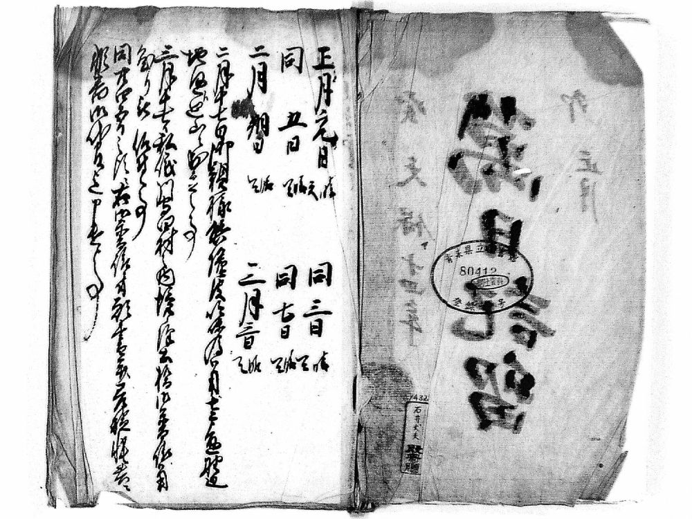 【歴史遺産コース】江戸時代の日記