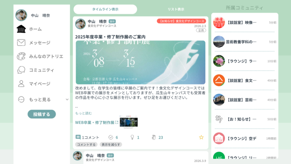 【食文化デザインコース】画面を開けば、多様な食卓。通信で「食」を学ぶ魅力