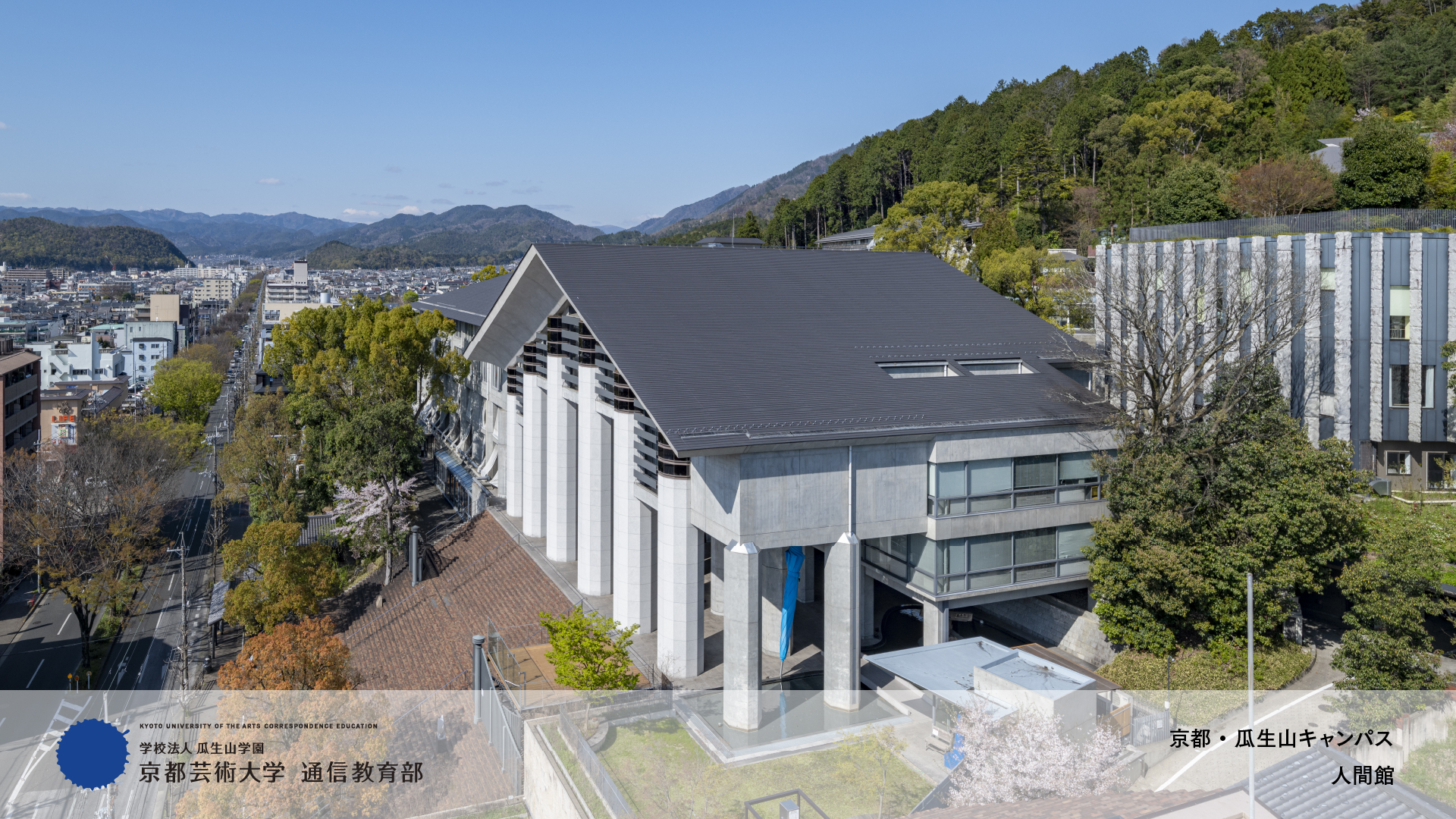 京都芸術大学 バーチャル背景ダウンロード