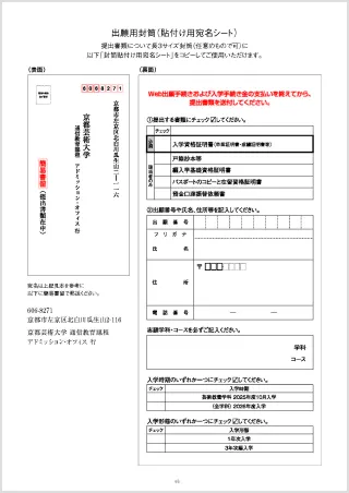 出願用封筒（貼付け用宛名シート）