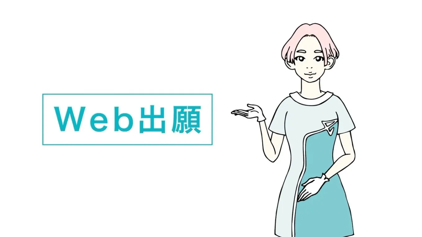 4ステップで完了！ Web出願を動画で解説