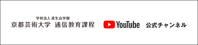 信教育課程YouTubeチャンネル