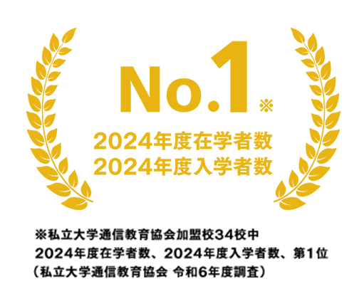 2023年度在学者・入学者数No.1