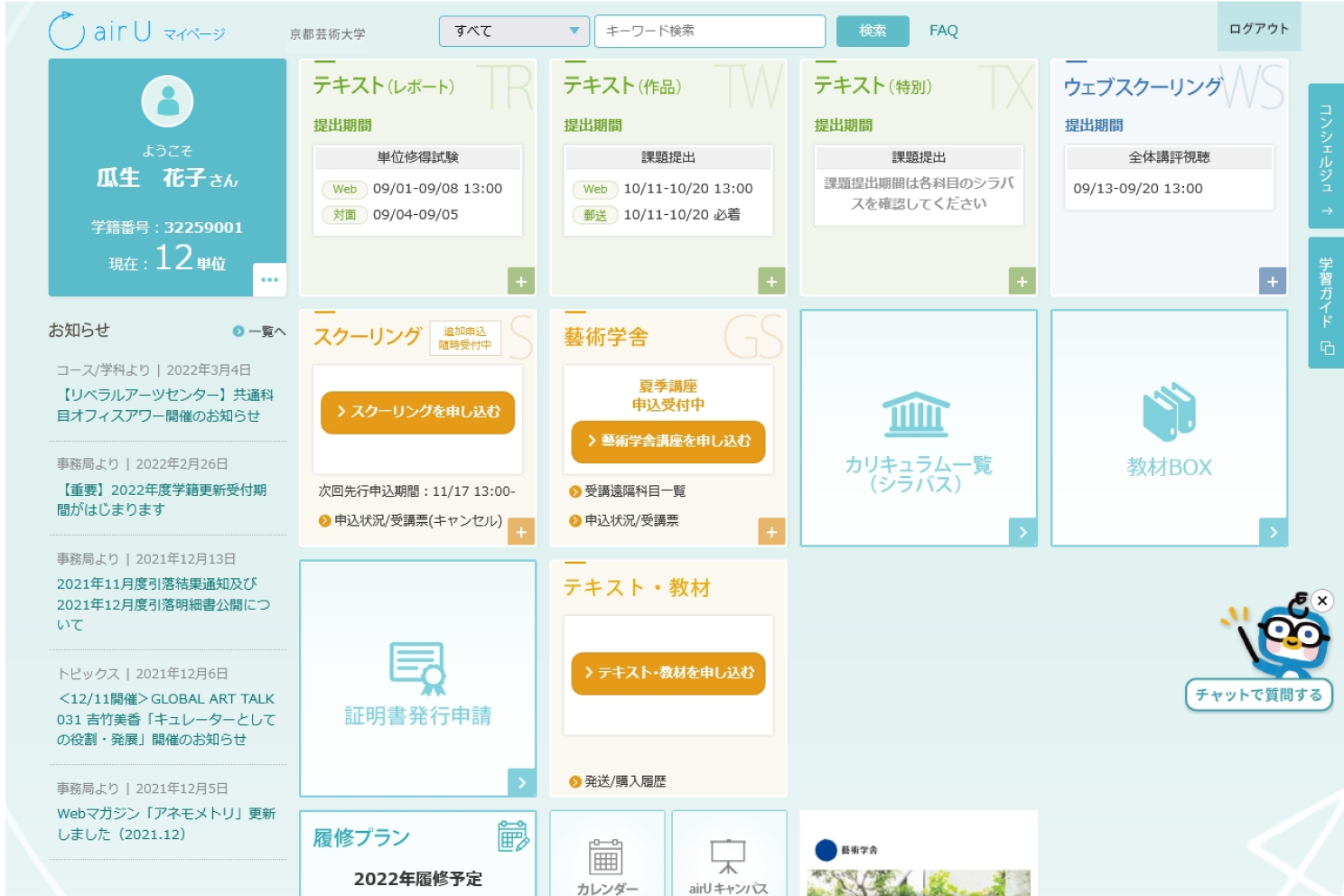 airUマイページ利用イメージ（トップ）