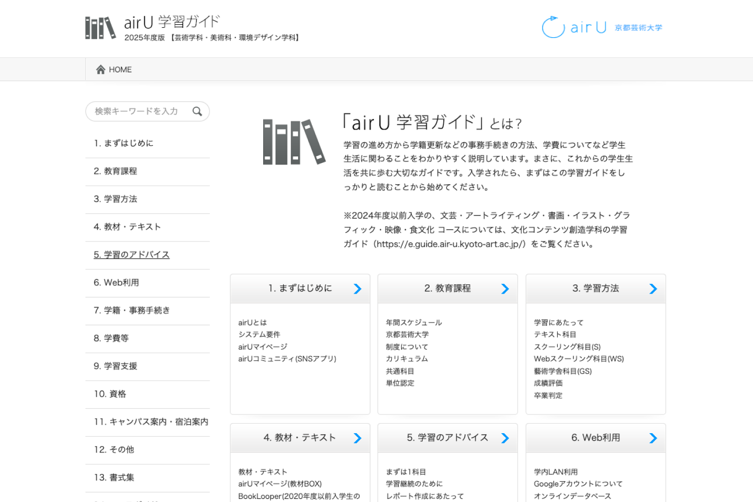 airUマイページ利用イメージ（スクーリング申込）