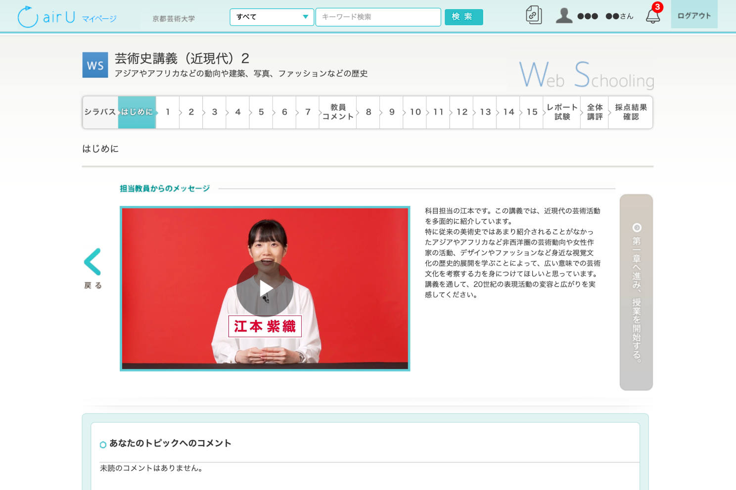 airUマイページ利用イメージ（学習ガイド）