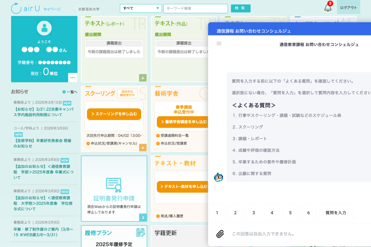airUマイページ利用イメージ（Webスクーリング科目視聴画面）
