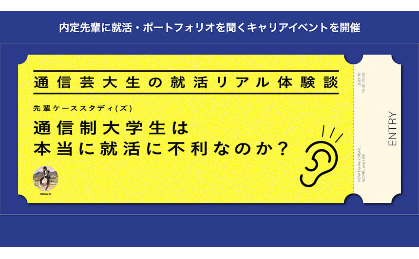 内定者による就活体験トークイベント