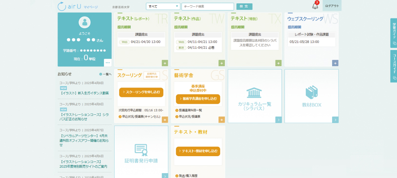 オンデマンド授業