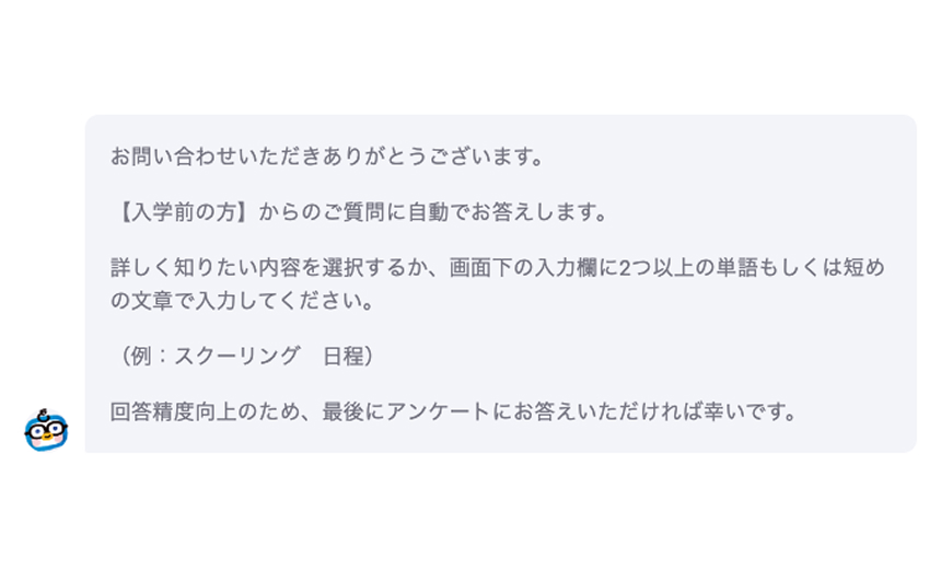 質問フォーム「コンシェルジュ」