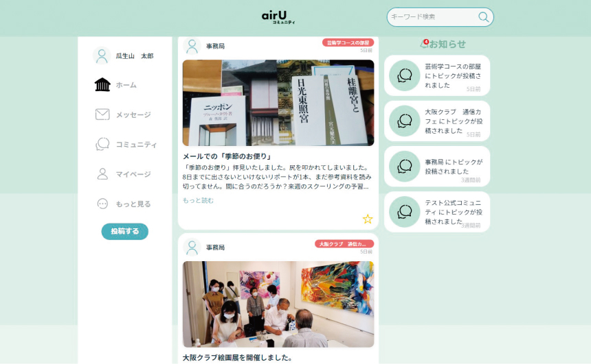 airUコミュニティ
