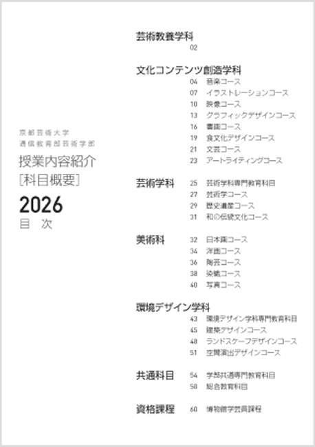 募集要項2026