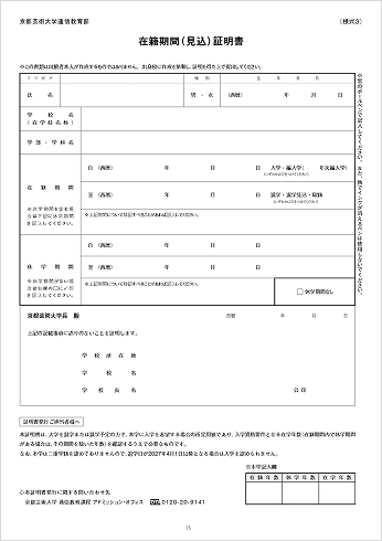 在籍期間（見込）証明書