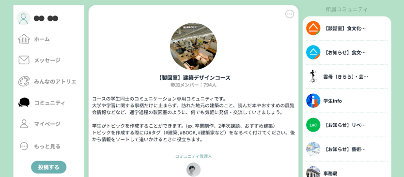 airUコミュニティ