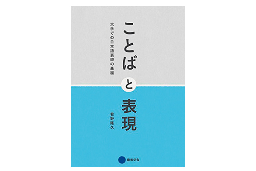 ことばと表現