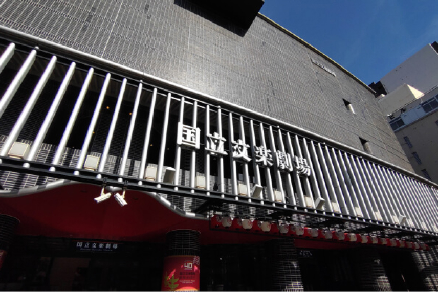 伝統芸術基礎（文楽）