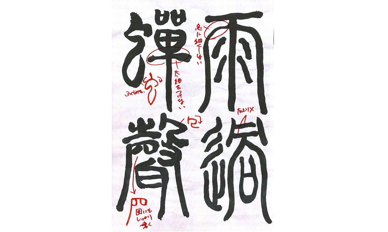 添削・講評指導例