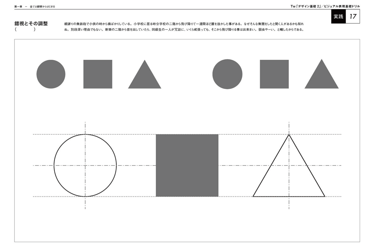 平面表現の基礎を学ぶ