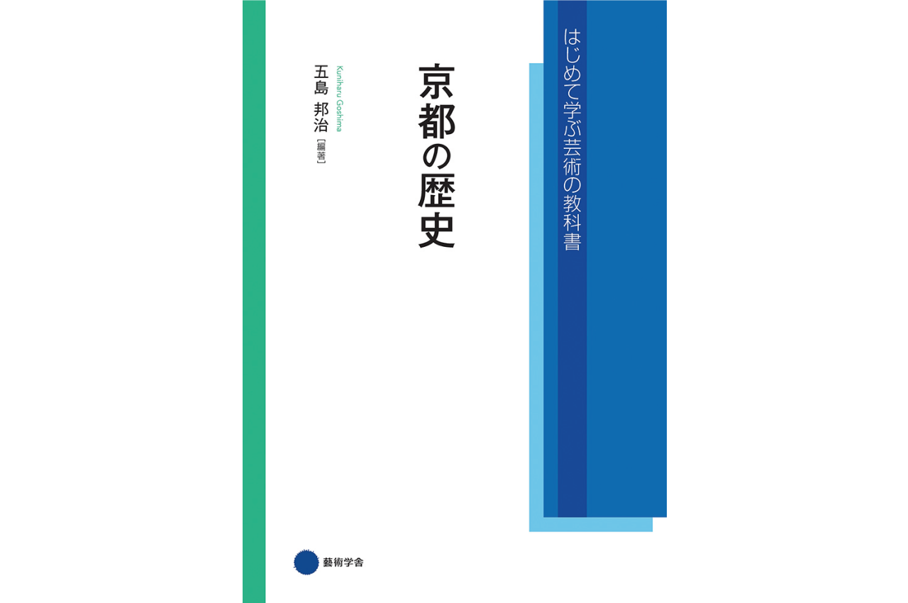 京都の歴史