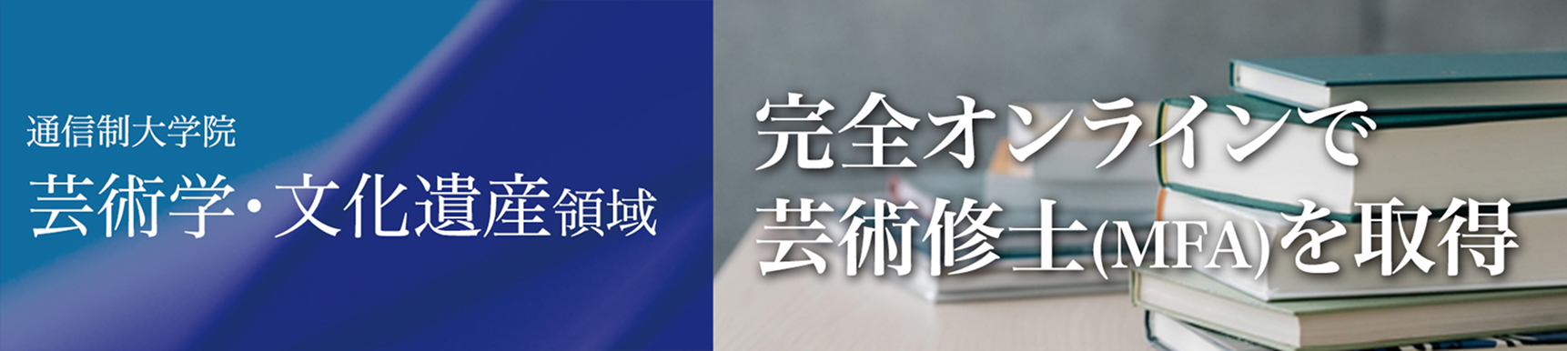 通信制大学院のご案内はこちら