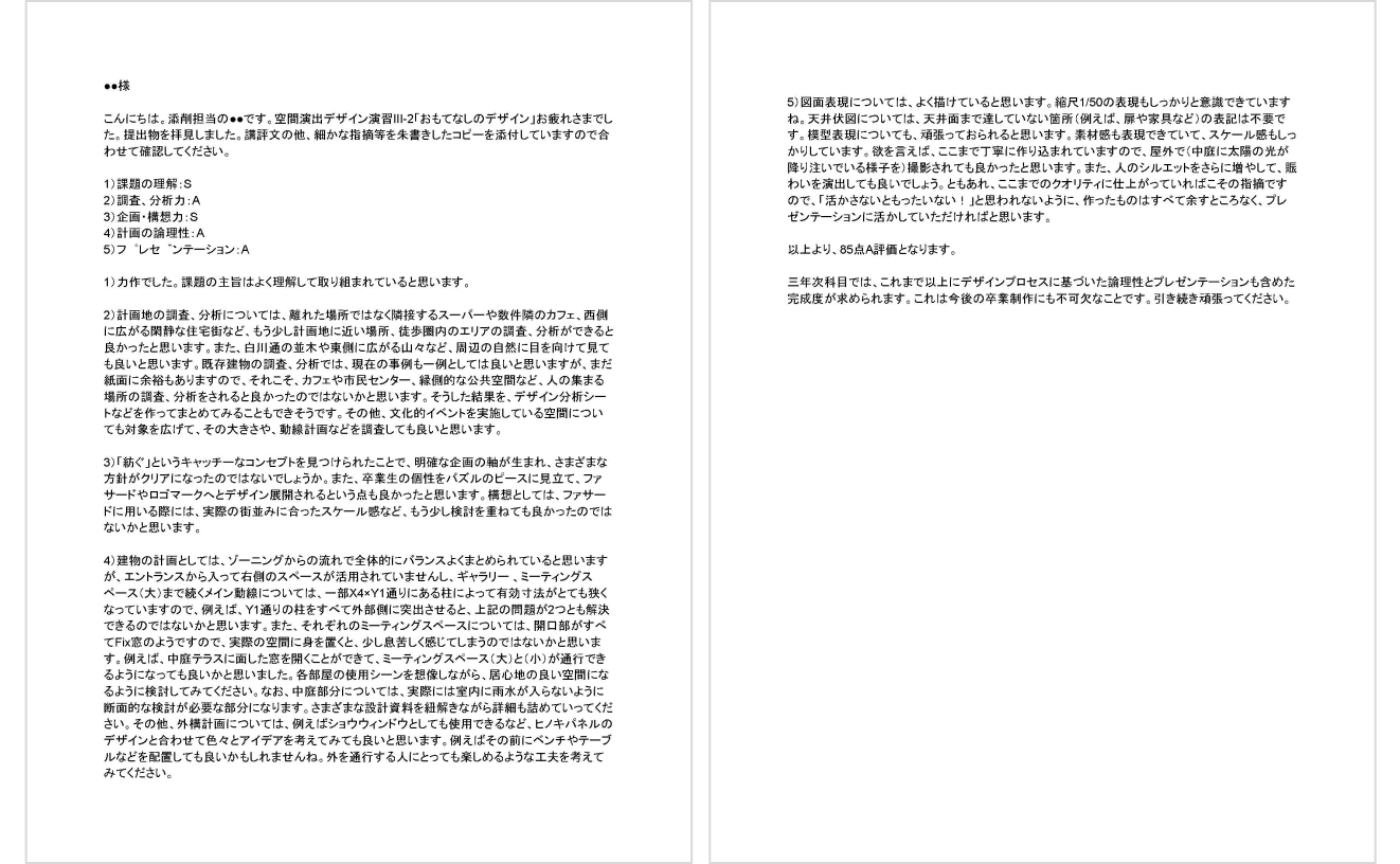 添削・講評指導例