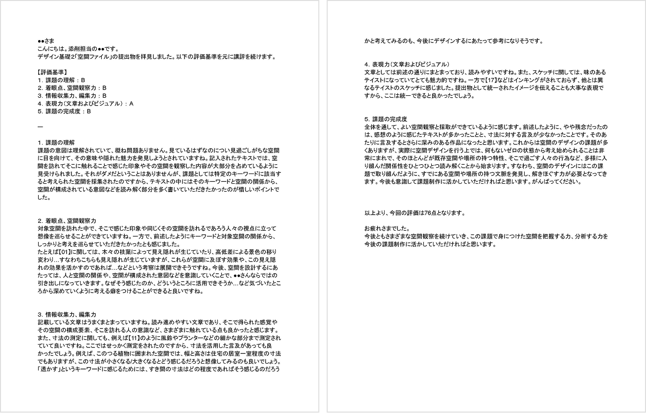 添削・講評指導例